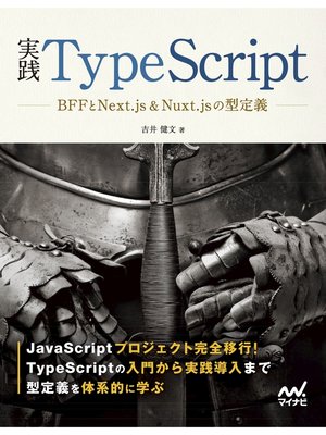 cover image of 実践TypeScript